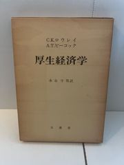 M. 厚生経済学 水谷守男
