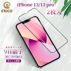 iPhone13シリーズ用 9H強化ガラス 液晶全面保護フィルム【2枚セット】 CRiCO by 黒鳥商店