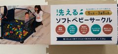 洗えるソフトベビーサークル