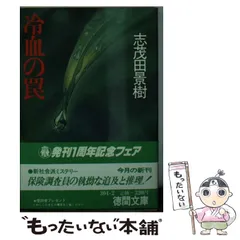 【中古】 魔都物語/廣済堂出版/志茂田景樹 楽天市場】志茂田 景樹の通販