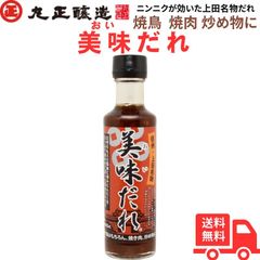 信州上田名物 特選 美味だれ 200ml 焼き鳥のタレ（おいだれ）