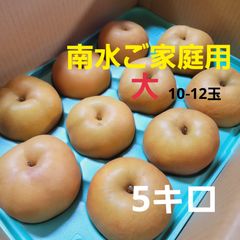 南水 ご家庭用 12-10玉 大玉！ 10キロストックどうぞ！ 発送お待ち