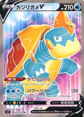 【中古】ポケモンカードゲーム 102/100[SR]：(キラ)カジリガメVのサムネイル