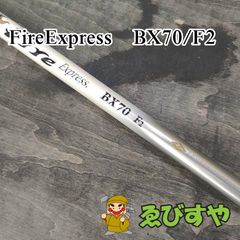 【中古】 シャフト その他 FireExpress　BX70 F2 0[4478]