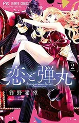 『恋と弾丸』 特典イラストカード＆ミニポスターのみ22枚セット 2025年最新】恋と弾丸特典の人気アイテム - メルカリ