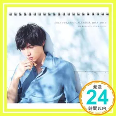 2025年最新】福士蒼汰カレンダーの人気アイテム - メルカリ