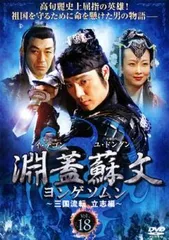 2025年最新】淵蓋蘇文の人気アイテム - メルカリ