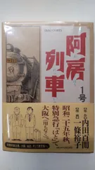 2023年最新】阿房列車 一條 裕子の人気アイテム - メルカリ