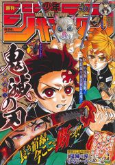 週刊少年ジャンプ2019年の1号〜52号 （集英社『週刊少年ジャンプ