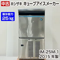 2023年最新】ホシザキ im 製氷機の人気アイテム - メルカリ