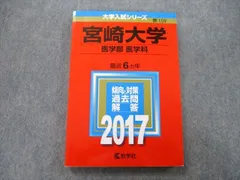 2024年最新】宮崎大学 赤本 2023の人気アイテム - メルカリ