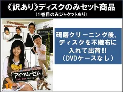 貴重！【韓国ドラマ】【初回限定版】『アイ・アム・セム』イ