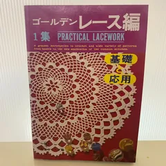 ヴォーグ レース編全集 ヴォーグ レース編全集』クンストレース・フィレレースなど