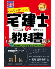 みんなが欲しかった! 宅建士の教科書 2023年度 [分野別3冊分＋こだわりのカラー図解](TAC出版) (みんなが欲し