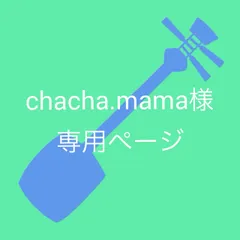 【chacha.mama様専用ページ】ストラップ３点セット