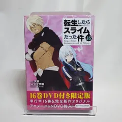 転生したらスライムだった件　DVD付き限定版セット Amazon.co.jp: OAD付き 転生したらスライムだった件(15)限定版