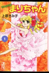 講談社 講談社漫画文庫 上原きみ子 Happyまりちゃん 文庫版 全4巻 セット