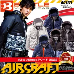 2024年最新】空調服 バートル BURTLEエアークラフトブルゾン(ファン