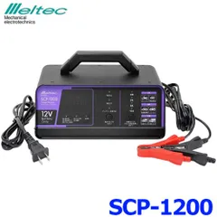 新品未使用 大自工業 メルテックプラス 全自動 パルス充電器 12V/12A SCP-1200 メーカー3年保証 のサムネイル