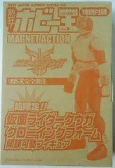 KKベストセラーズ 熱狂ホビー王VOL.3付録/関節可動フィギュア 仮面ライダークウガ 仮面ライダークウガグローイングフォーム 付録