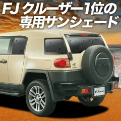 【吸盤＋9個】 FJクルーザー GSJ15W型 サンシェード カーテン 車中泊 グッズ リア FJ CRUISER 車用カーテン カーフィルム カーシェード サイド セット フロント 日除け 専用