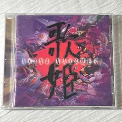 中森明菜｜歌姫（カバー アルバム）｜中古CD