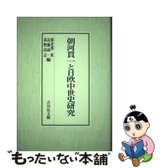 2023年最新】朝河貫一の人気アイテム - メルカリ