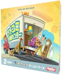 【中古】ボードゲーム ツメコミ引越センター 日本語版 (Stack’n Stuff： A Patchwork Game)