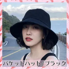 バケットハット ブラック 無地 UVカット 帽子 韓国 日焼け レディース 平