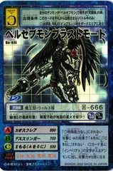2025年最新】ベルゼブモンブラストモードの人気アイテム - メルカリ
