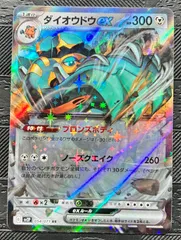 ポケモンカードダイオウドウex