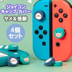 ジョイスティックキャップ サメ&怪獣 男の子 かわいい シリコン Switch スイッチ 任天堂 ジョイコン 4個 可愛い カスタム 子供 おしゃれ 恐竜
