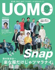UOMO2022年8月・9月合併号 (ウオモ)