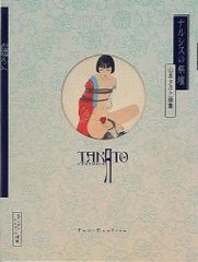 シャフト SHAFT creator's works 01 尾石達也 「傷物語」絵