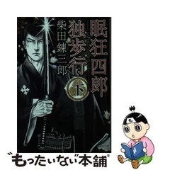 2024年最新】眠狂四郎の人気アイテム - メルカリ