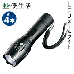 強力照射LEDズームライト2本＋2本 合計4本