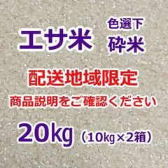屑米 2025年最新】屑米の人気アイテム - メルカリ