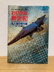 2025年最新】ビバ!おりがみの人気アイテム - メルカリ