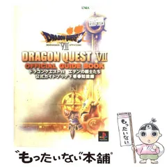 【中古】 ドラゴンクエスト7エデンの戦士たち公式ガイドブック 下巻 知識編 (ENIXベストムックライブラリー) / エニックス / エニックス