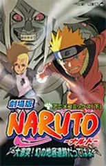 劇場版NARUTO-ナルト- 大激突!幻の地底遺跡だってばよ [Blu-ray] 劇場版 NARUTO 大激突! 幻の地底遺跡だってばよ【初回限定仕様