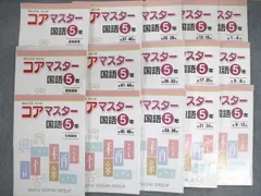 小6 サピックスメソッド コアマスター 国語 通年セット【第1〜24回】