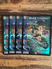 偽りの王ヴィルヘルム 4枚 ① - メルカリ