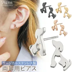 ピアス レディース サージカルステンレス製 犬 猫 動物 ドッグ キャット アニマル シルエット シンプル お肌に優しい 金属アレルギー対応 金アレ 上品 かわいい 大人可愛い 誕生日 記念日 プレゼント ギフト メール便送料無料