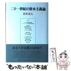 2024年最新】21世紀の資本の人気アイテム - メルカリ