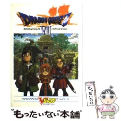 【中古】 ドラゴンクエスト7エデンの戦士たち (Vジャンプブックス ゲームシリーズ) / Ｖジャンプ編集部 / 集英社