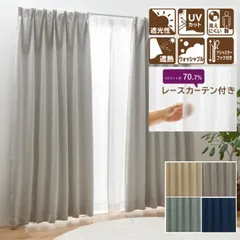 種類27:ライトグレー/150×210cm 2枚組  1級遮光 カーテン ２枚セット【 ブリンク 】ドレープカーテン レースカーテン カーテンセット 北欧 遮熱 UVカット おしゃれ 新生活(#13021026)