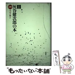 2025年最新】灰谷健次郎 全集の人気アイテム - メルカリ