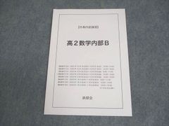 鉄緑会 高2英語内部 夏期講習 - メルカリ