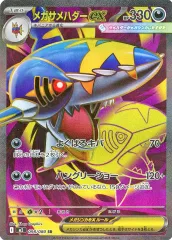 【中古】ポケモンカードゲーム 098/080[SR]：メガサメハダーex