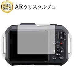 RICOH PENTAX WG-1000 液晶保護 フィルム ARクリスタルプロ 高透明 低反射 指紋防止